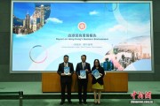 香江观澜：香港营商优势何以稳步提升？