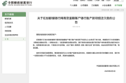 邮储银行：正在扣划邮储银行网商贷逾期客户银行账户款项偿还欠款
