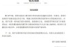 官方通报“石佛寺镇玉器市场商家被指欺骗引导消费者买假和田玉”：涉嫌造假4人被控制