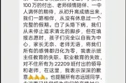 【追踪】江西一老师因学生未填“清北”解散群聊，知情同学：不能抹除老师3年付出