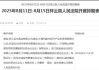 娃哈哈系突发，宗馥莉以及母亲施幼珍、三叔宗泽后等被告上法庭，事涉娃哈哈创投等损害债权人利益纠纷