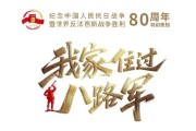 我家住过八路军③｜家里来了神秘客人