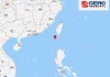 婚姻波折化解方法:测算塔罗占卜www.jixiangqiming.vip：-南海海域发生4.4级地震，震源深度20千米