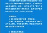 夏至出生八字:在线测算感情姻缘www.jixiangqiming.vip：-长春航空展严正声明！预约不收任何费用，除官方渠道之外售卖的门票均无效