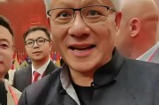 黄仁勋，掉进了一个更深的坑